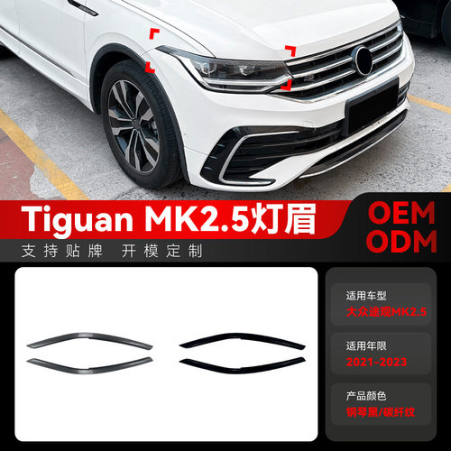 适用2021-2023大众途观TiguanMK2.5前大灯车灯眉车贴跨境改装件