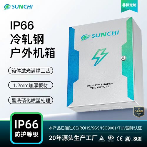 IP66防水防尘加厚户外室内保护充电桩配电箱控制空箱电源柜明装