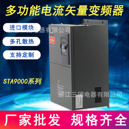 多功能电流矢量变频器STA9000三相电机调速车床压缩机马达控制器