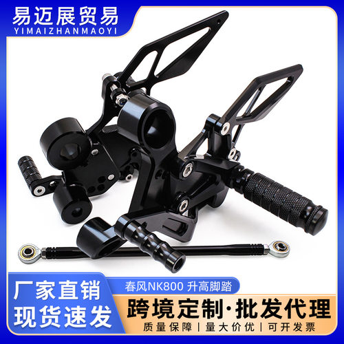 适用春风800NK改装升高脚踏刹车挂档杆竞技后移脚踏增高总成配件