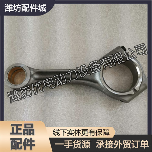 连杆总成13068250适用于潍柴道依茨226B/WP4/WP6机型柴油机配件