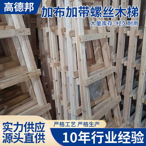 木梯双侧梯子走梯加厚木头梯子加布袋加带螺丝木梯子多种规格