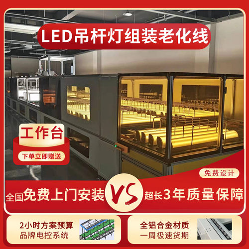 佛山工厂直供LED吊杆灯组装线LED格栅灯自动输送带电老化线定作