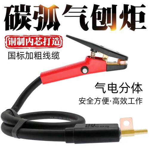 碳弧气刨枪QB800AQB600A碳棒气刨把子86-1枪头带线气刨碳炬