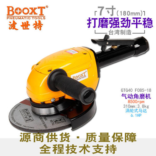 台湾BOOXT直供GTG40F085-18气动角磨机7寸角向砂轮涡轮式打磨