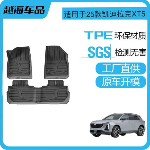 适用于25款凯迪拉克XT5汽车专用脚垫TPE全环保后备箱垫座椅靠背垫