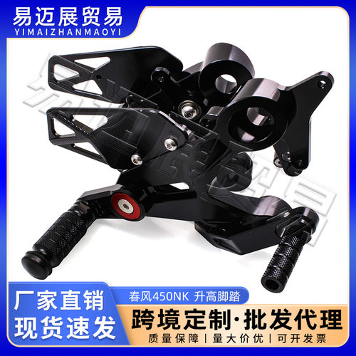 适用春风450NK 23-24款改装升高脚踏总成 增高后移刹车挂挡杆支架