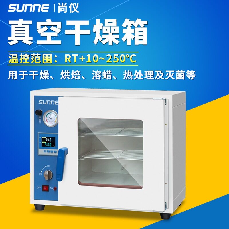 上海尚仪真空干燥箱实验室真空烘箱工业用电热恒温烤箱选配真空泵图片