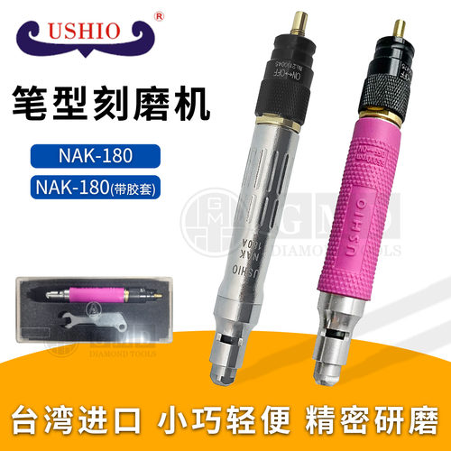 USHIO台湾原装精密气动打磨机磨具抛光高转速笔式风磨机NAK-180