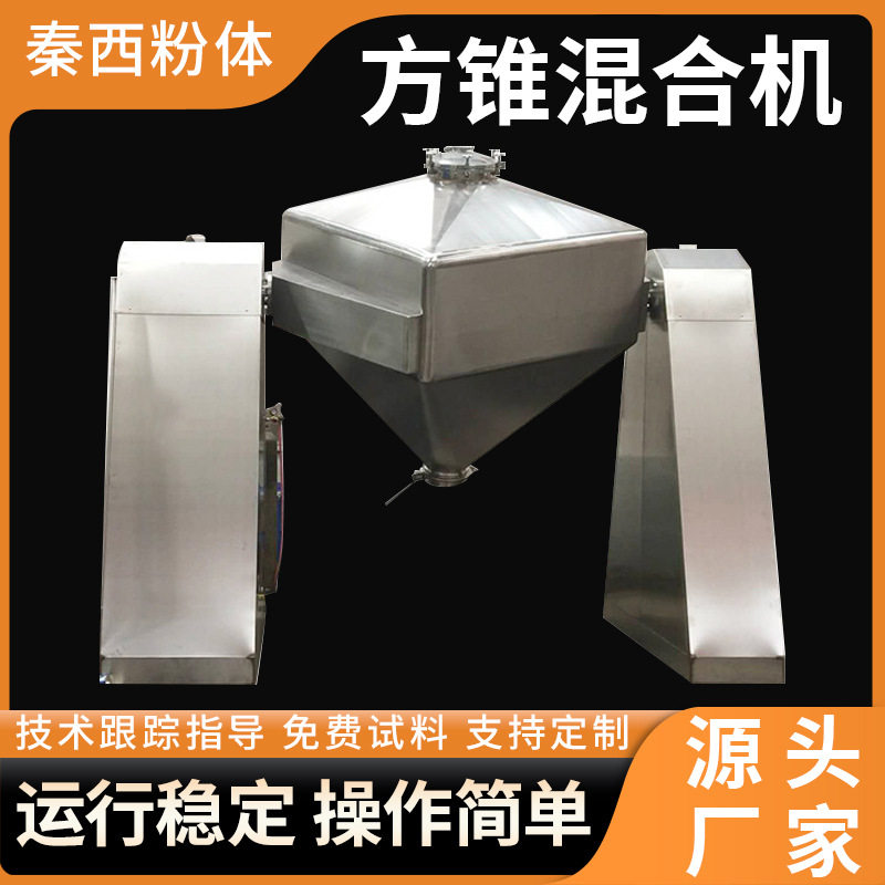 供应方锥混合机混合粉状颗粒状滚筒混合机方锥单锥混料机立式设备图片
