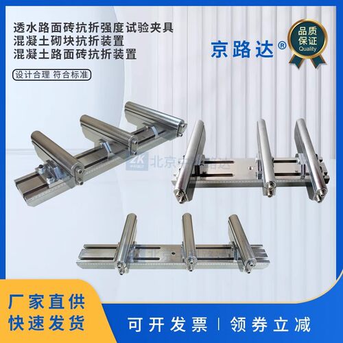 混凝土透水路面砖抗折强度试验夹具装置砂基透水砖支撑辊加压砌块