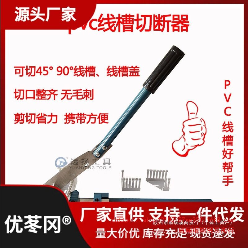 PVC塑料线槽切刀 切断器 明装行线布线槽大剪刀 45度90度切割直销图片