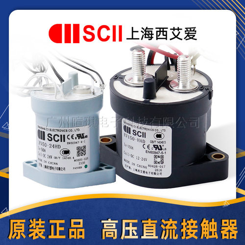 SCII西艾爱接触器LEV50A预充继电器汽车充电桩高压直流接触器12v