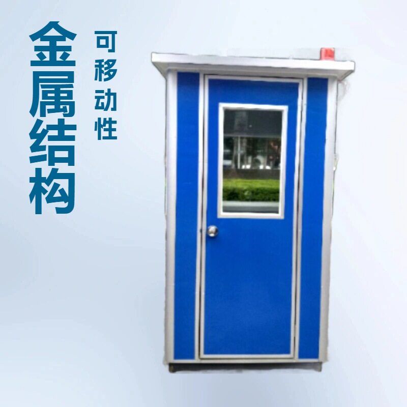 保安亭厂家收费岗亭门卫亭隔离室值班亭户外房活动房保安成品图片
