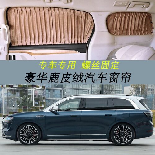 AITO问界M9专用鹿皮绒遮光汽车窗帘隔热螺丝固定遮阳防晒帘双轨道