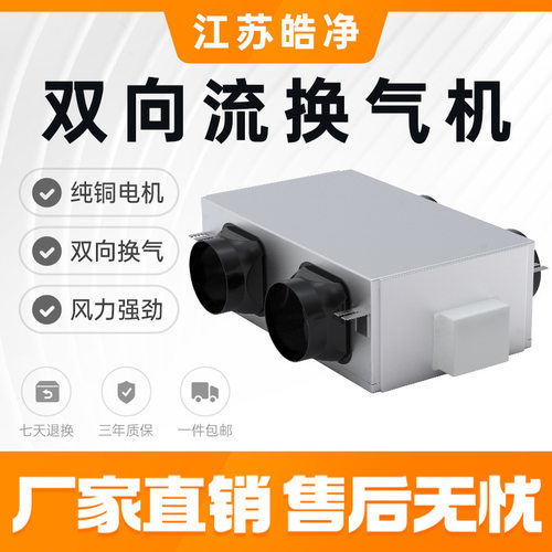 双向流新风换气机家用吊顶式新风机系统商用新风系统换气机组