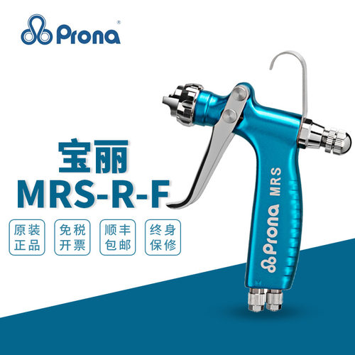厂家直供宝丽面漆双头喷枪MRS-R-F离型剂喷枪脱模剂小型喷枪