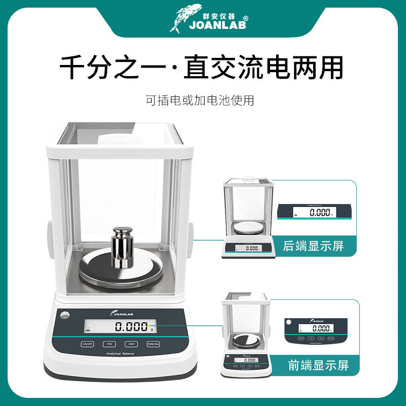 电子分析天平万分之一 精密0.001g千分之一0.1mg实验室十万分之一图片