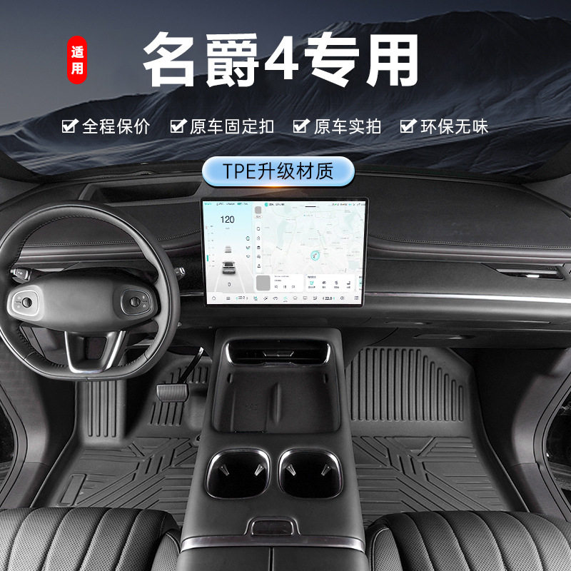 专用于名爵MG4脚垫tpe防水23-25款内饰改装脚踏垫全包围汽车脚垫图片