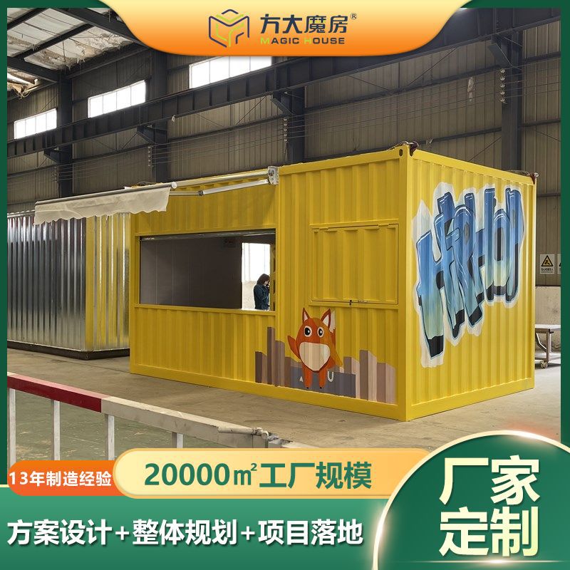 集装箱商业街项目规划打造集装箱移动商铺售卖亭移动售货亭快闪店图片