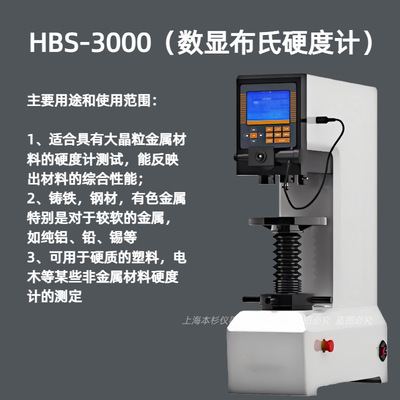 HBS-3000（数显布氏硬度计）硬度测试范围3.18~653HBW