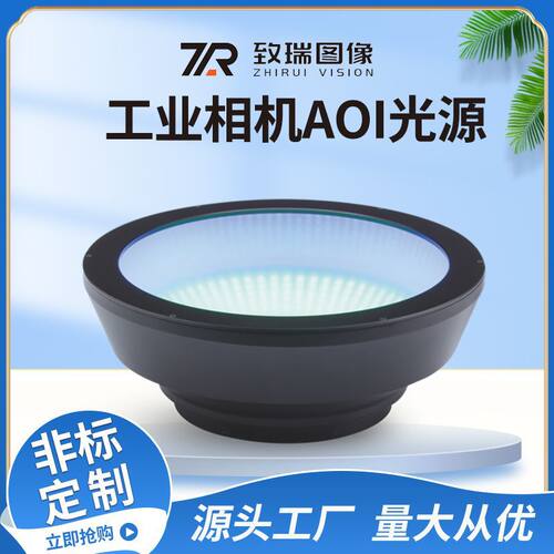 AOI光源机器视觉工厂工业相机碗光光学测量可按尺寸做侧高精密