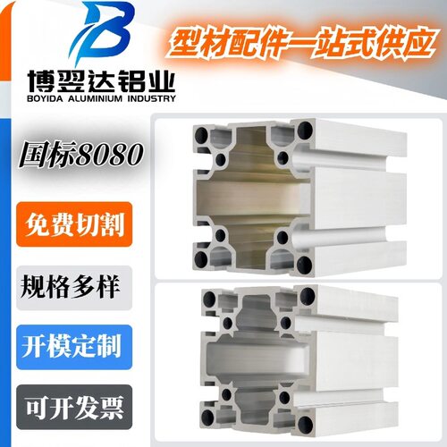 国标8080工业铝型材加厚重型工业流水线框架自动化设备8080铝型材