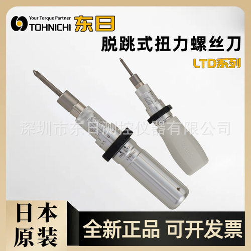 日本TOHNICHI东日扭力螺丝刀LTD260CNLTD5001000CNLTD2000CN2