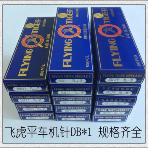 飞虎机针工业缝纫机配件电脑平车DB×114号电动平缝机针500根