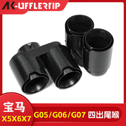 适用于宝马X5X6X7四出尾喉G05G06G07升级碳纤维排气管喷嘴