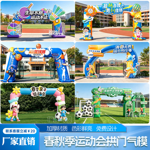 秋季运动会赛事起跑终点充气拱门