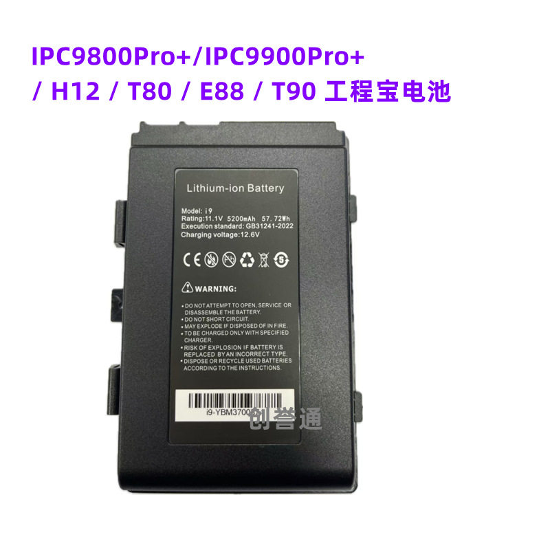 网路通IPC-9800 9900 1800 1910 X9 V8 5100 H12 K15 工程宝电池图片