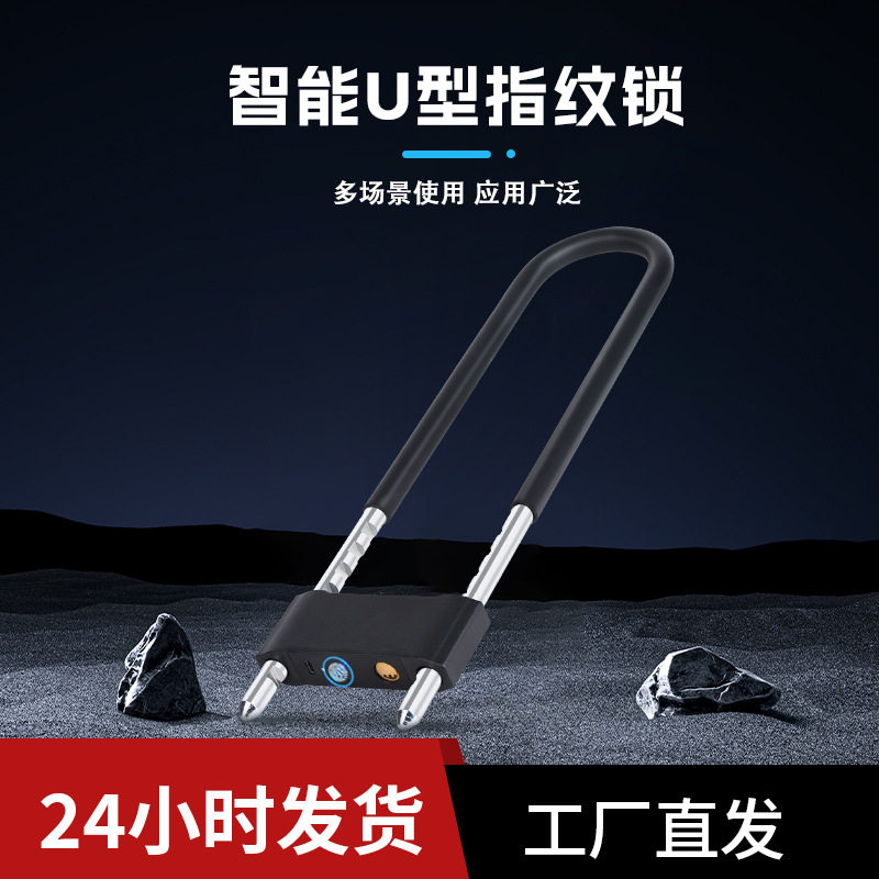 跨境热销摩托车智能锁电动车商铺u型指纹锁玻璃门防盗门大门U型锁图片