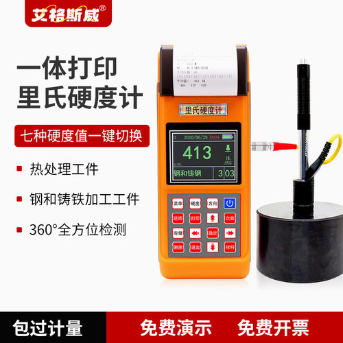AG-320里氏硬度计 一机多能 支持HB/HRC/HV/HS等多种硬度标准转换