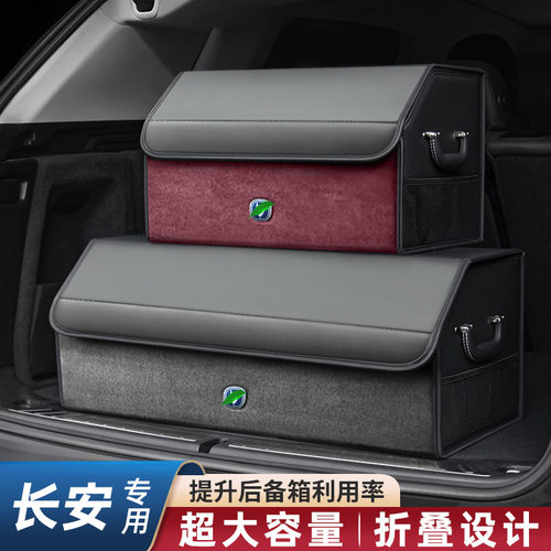 长安后备箱收纳箱CS75/UNI-V/UNI-Z/逸动X5锐程车载折叠储物盒