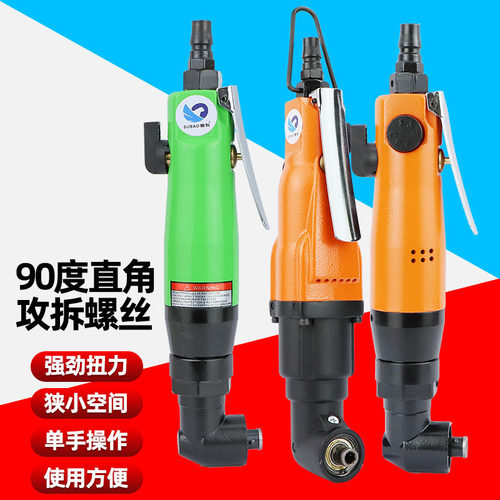 速豹6HBL弯头风批90度直角6HXL工业级风批 角落起子气动螺丝刀
