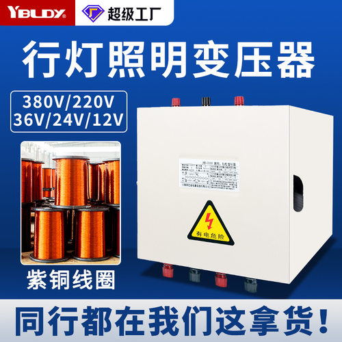 依巴凌JMB-5KVA380V变36V 安全照明隔离220V转24V12V行灯变压器