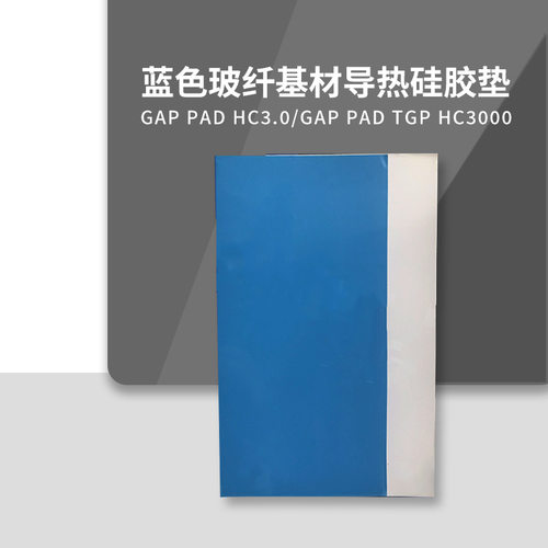 贝格斯Gap Pad HC 3.0导热填充材料TGP HC3000导热硅胶片GPHC3.0