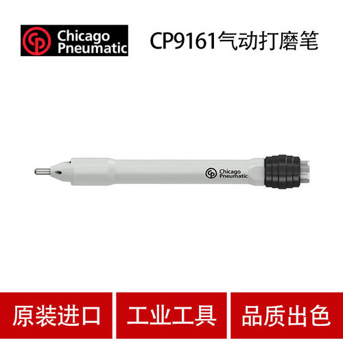 美国CP气动CP9161工业级气动打磨笔