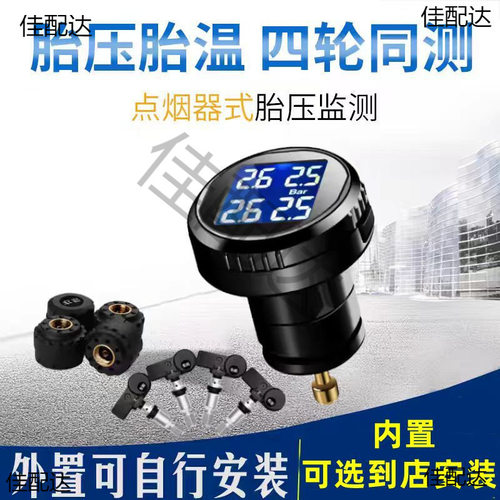 汽车点烟器式胎压监测系统外置内置胎压胎温检测器TPMS EK2 C1