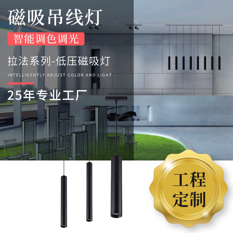 低压磁吸吊线灯写字楼大堂商用照明灯可智能调色调光餐厅长条筒灯图片