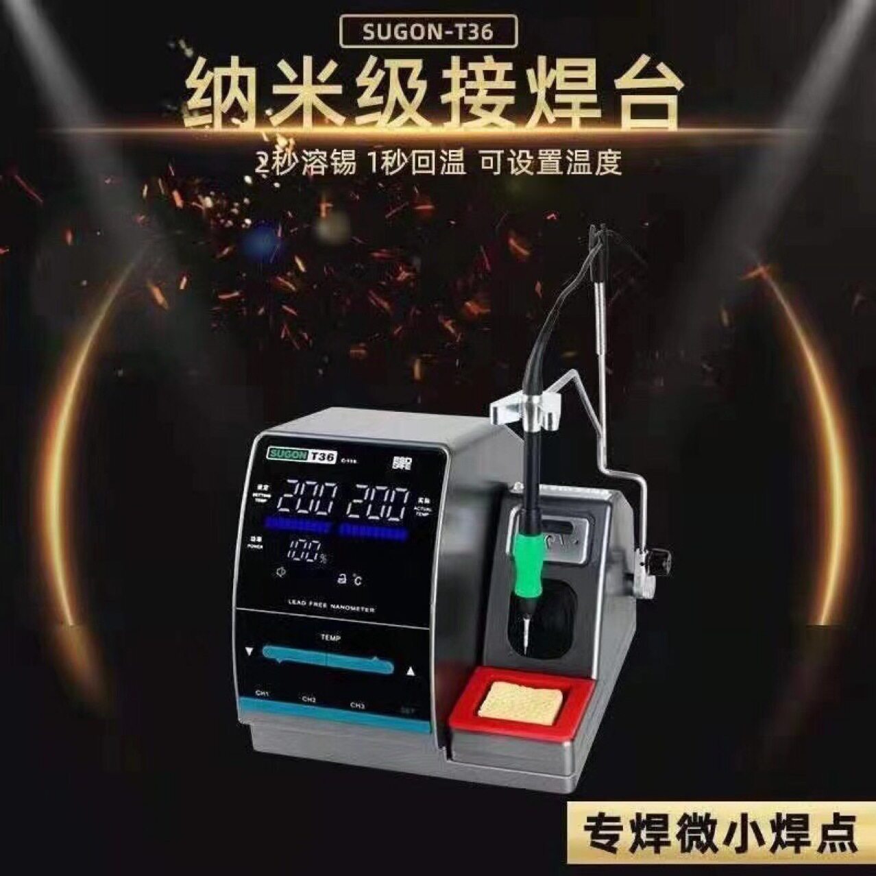 速工T36纳米焊台1秒升温精密电烙铁指纹飞线特尖焊头配纳米头图片