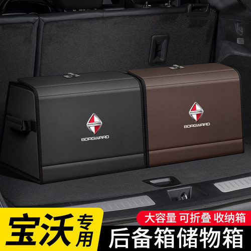 适用宝沃BX5 BX7 BX3 BXi7汽车后备箱收纳箱车载储物盒收纳装饰品