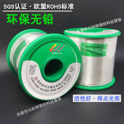 欧盟标准无铅环保焊锡丝Sn99.3Cu0.7松香芯焊锡线500克
