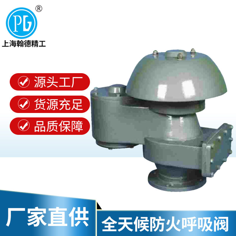 厂家直供 阻火器 呼吸阀 全天候防火呼吸阀现货批发量大价优图片