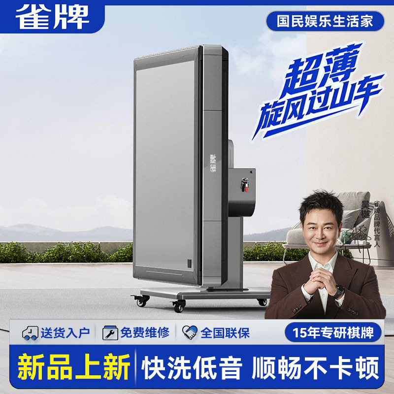 【雀牌】旋风过山车麻将机全自动家用折叠麻将桌超静音超薄2026新图片