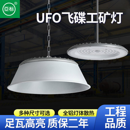 亚标照明工矿灯led高亮200W防尘防潮仓库厂房车间防眩吊灯天棚灯