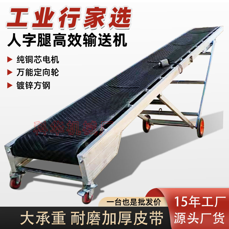 输送带人字腿家用小型折叠式爬坡输送机流水线装车卸货电动传送带图片