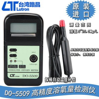 台湾路昌LUTRON DO-5509溶氧仪 台湾进口溶氧仪