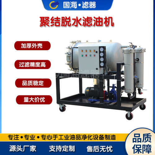 厂家供应LYC-J聚结脱水油泵滤油机分离式滤油车多型号可选